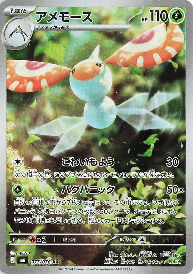 Storm Emeralda Card List 077/076 Masquerain Art Rare Pokemon Card