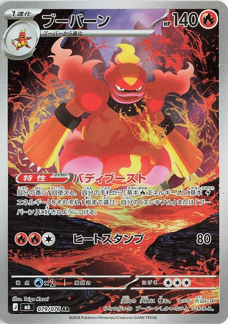 Storm Emeralda Card List 079/076 Magmortar Art Rare Pokemon Card