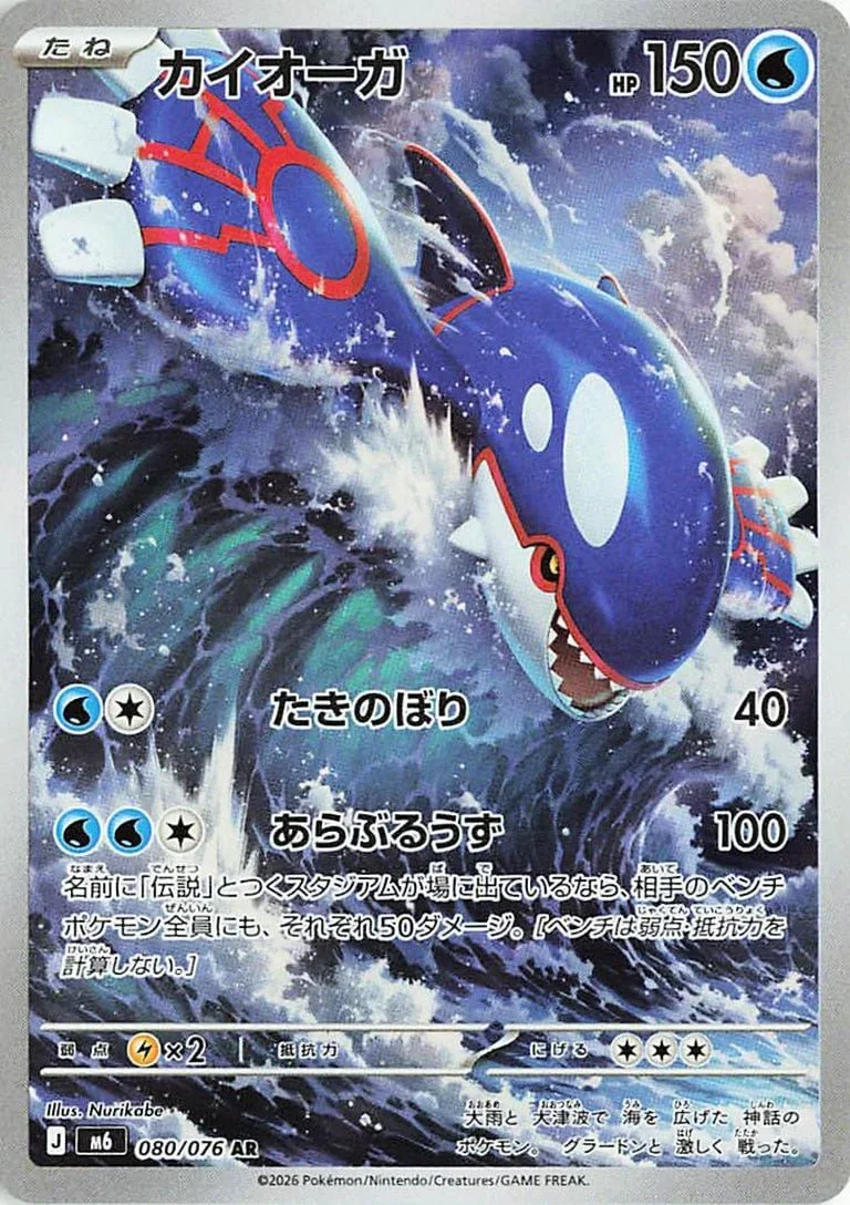 Kyogre 080/076 Art Rare from Delta Reign