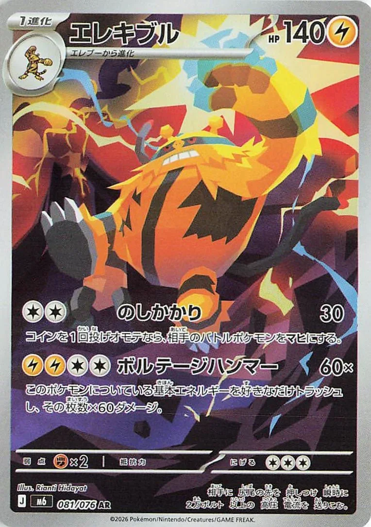 Storm Emeralda Card List 081/076 Electivire Art Rare Pokemon Card
