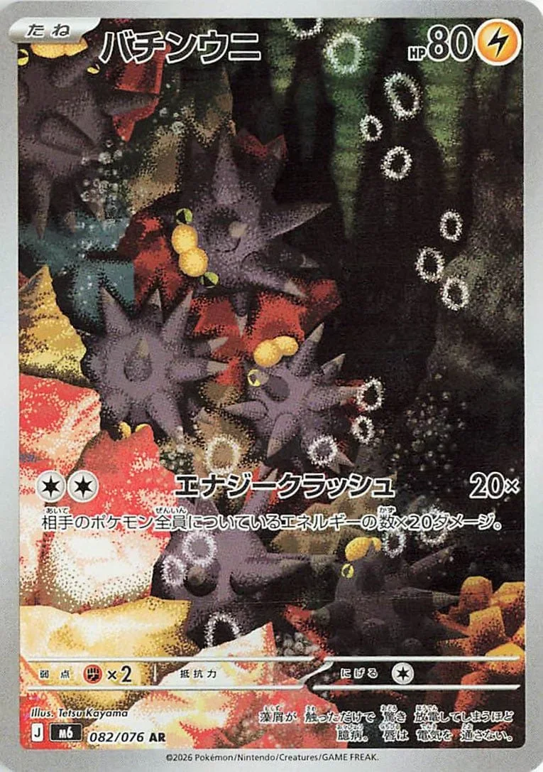 Storm Emeralda Card List 082/076 Pincurchin Art Rare Pokemon Card