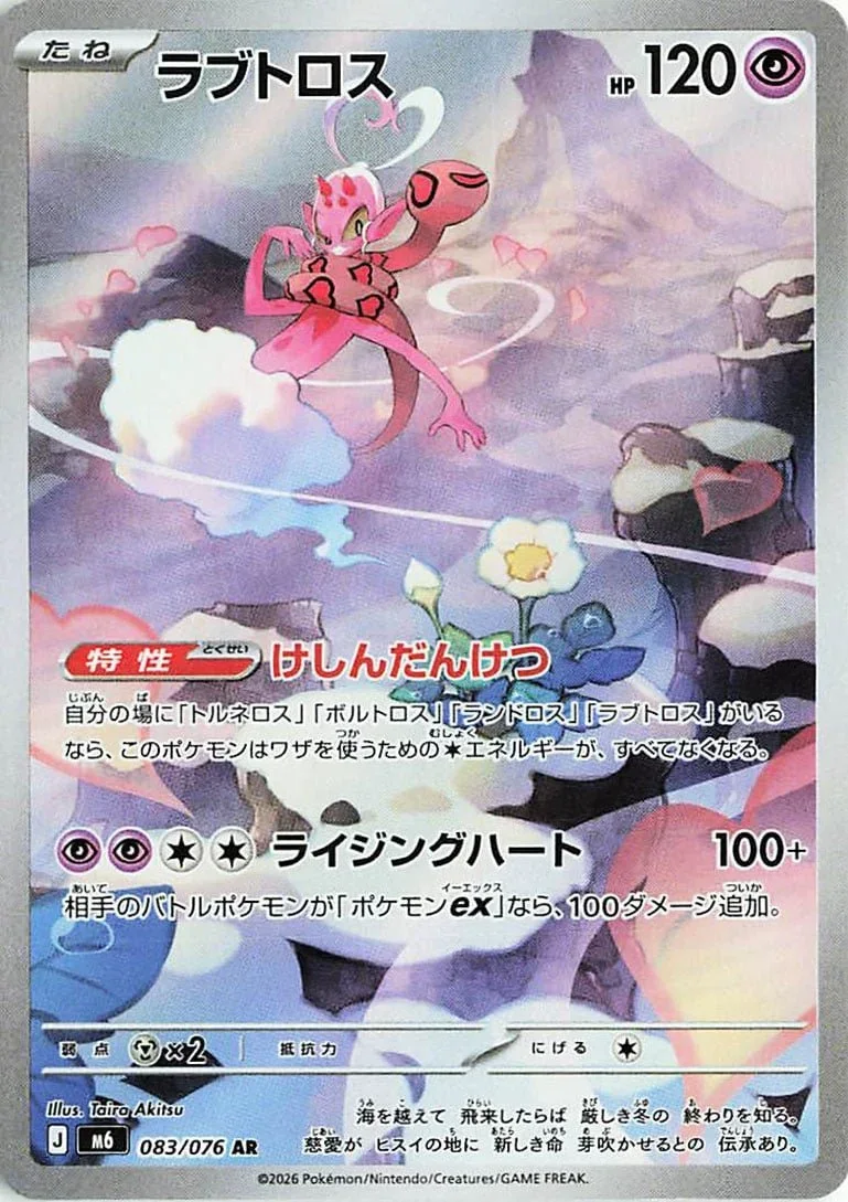 Storm Emeralda Card List 083/076 Enamorus Art Rare Pokemon Card