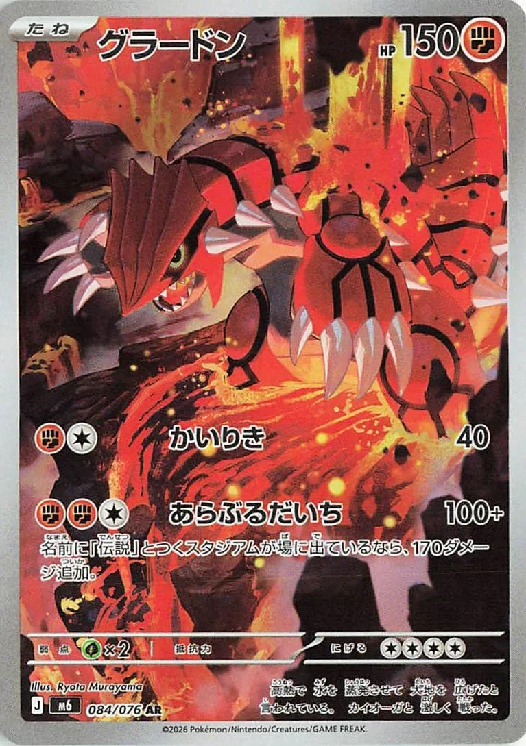 Groudon 084/076 Art Rare from Delta Reign