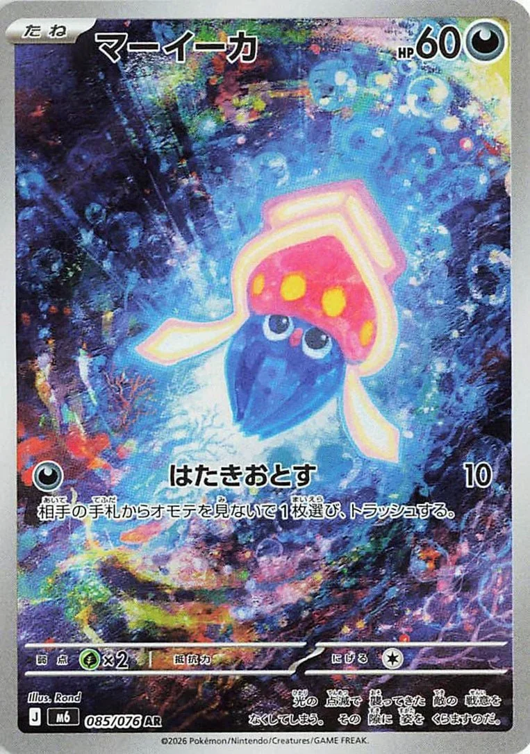 Storm Emeralda Card List 085/076 Inkay Art Rare Pokemon Card