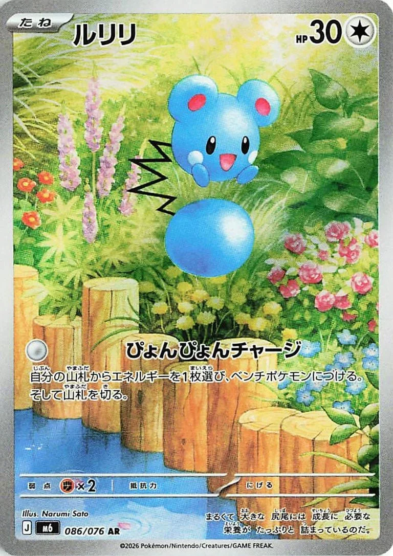 Storm Emeralda Card List 086/076 Azurill Art Rare Pokemon Card