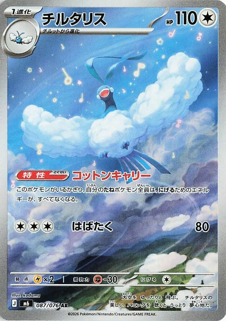 Storm Emeralda Card List 087/076 Altaria Art Rare Pokemon Card