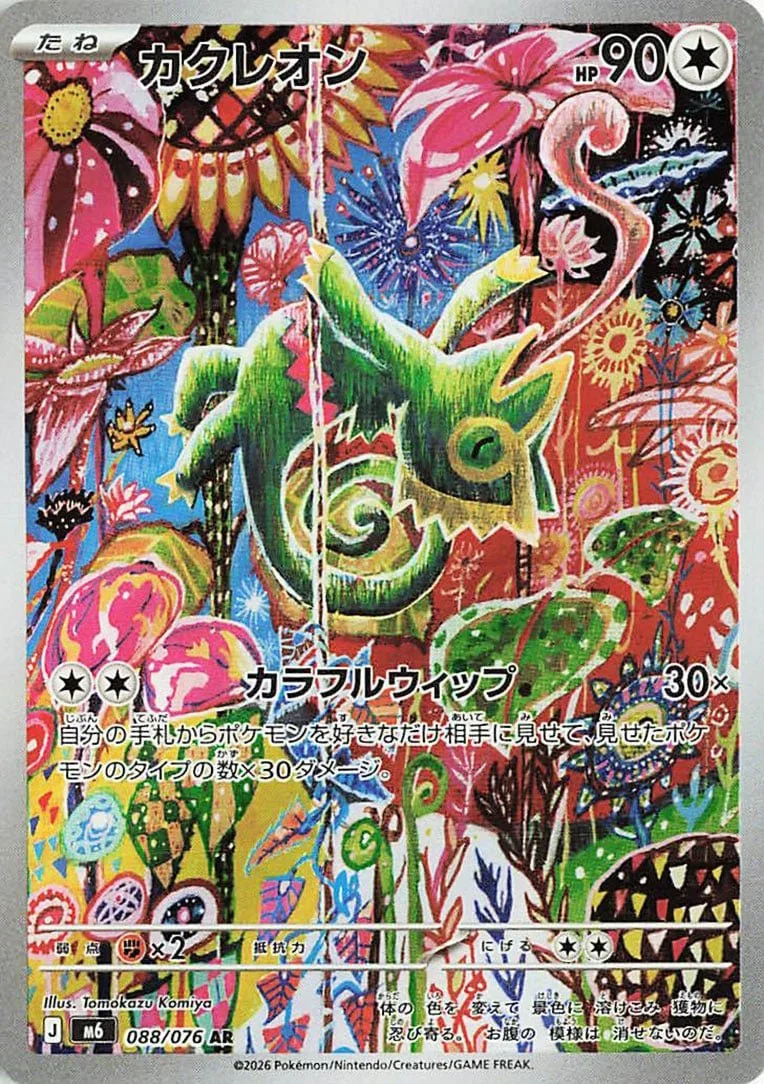 Storm Emeralda Card List 088/076 Kecleon Art Rare Pokemon Card