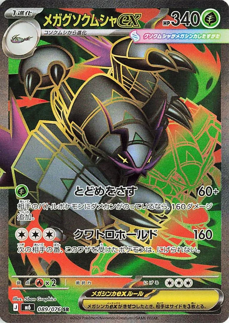 Storm Emeralda Card List 089/076 Mega Golisopod ex Super Rare Pokemon Card
