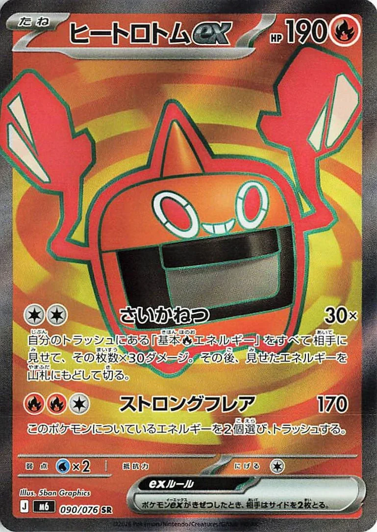 Storm Emeralda Card List 090/076 Heat Rotom ex Super Rare Pokemon Card