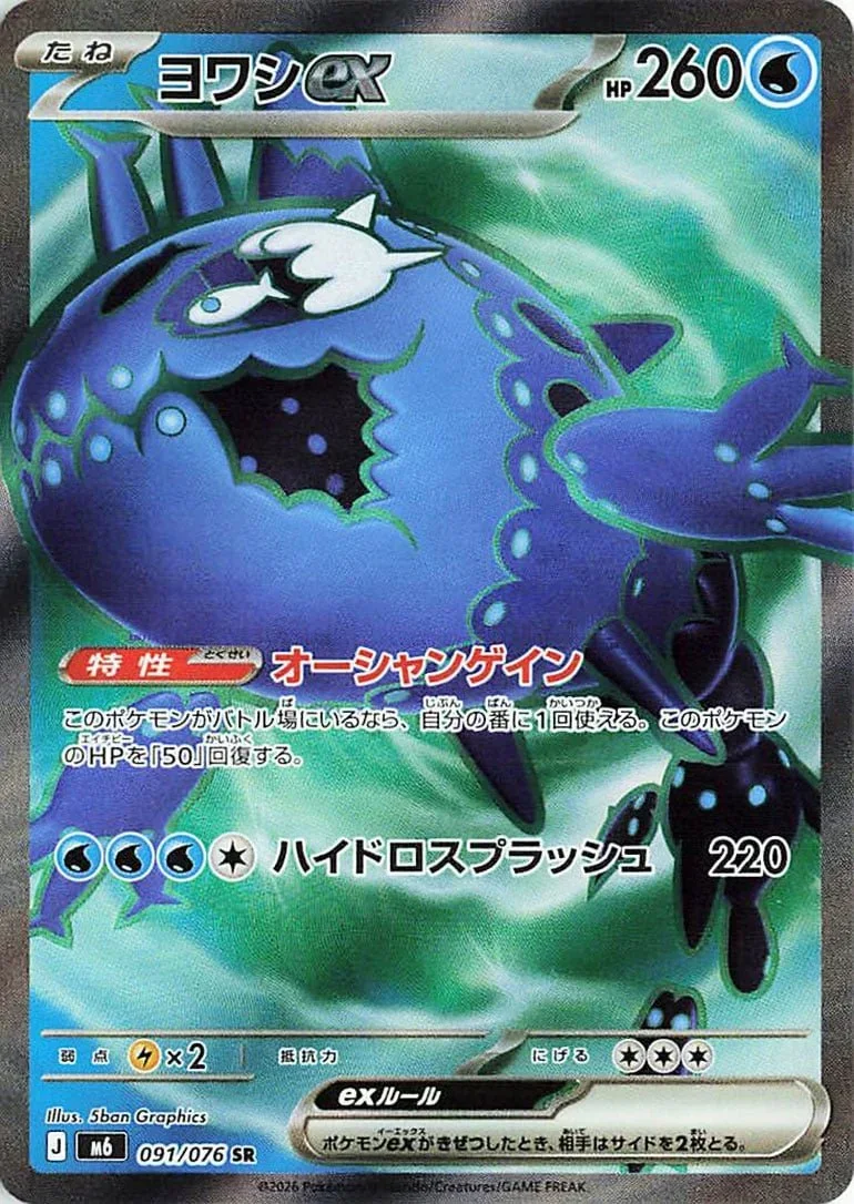 Storm Emeralda Card List 091/076 Wishiwashi ex Super Rare Pokemon Card