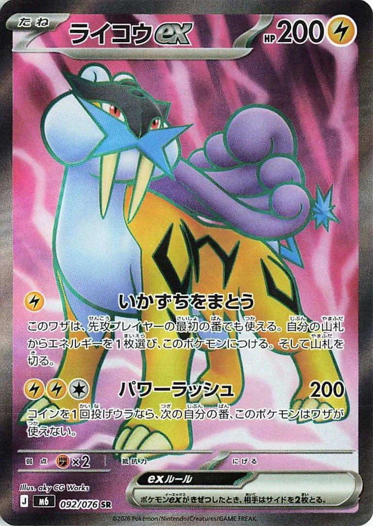 Storm Emeralda Card List 092/076 Raikou ex Super Rare Pokemon Card