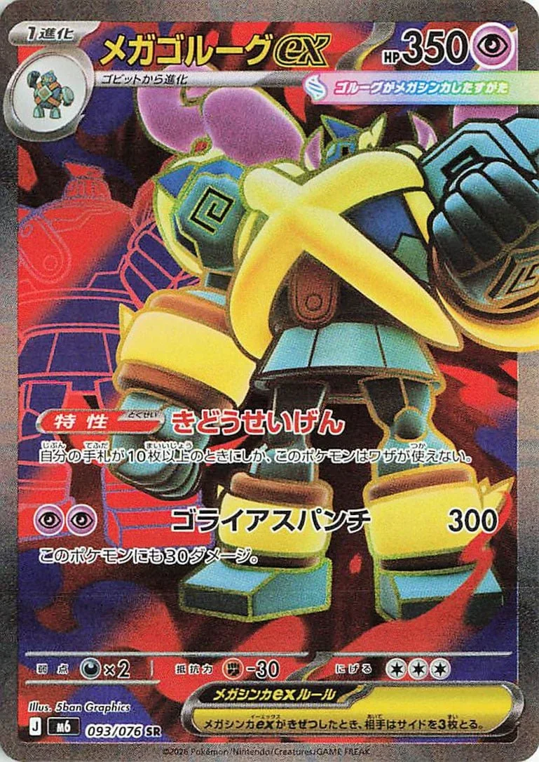 Storm Emeralda Card List 093/076 Mega Golurk ex Super Rare Pokemon Card