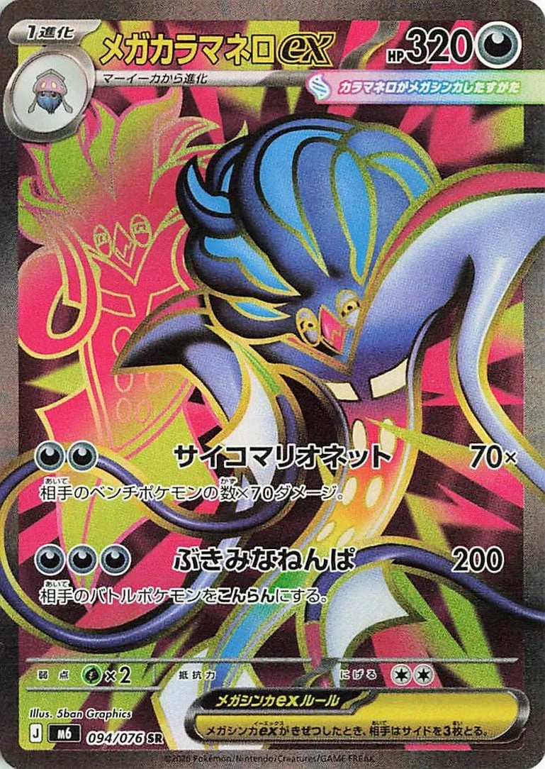 Storm Emeralda Card List 094/076 Mega Malamar ex Super Rare Pokemon Card