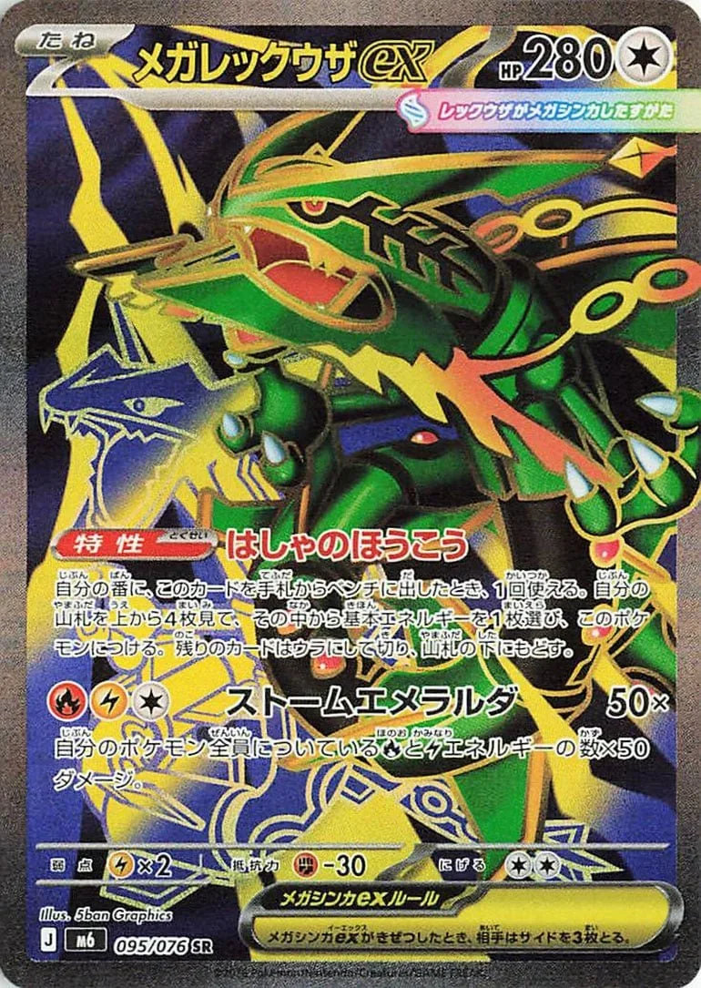 Storm Emeralda Card List 095/076 Mega Rayquaza ex Super Rare Pokemon Card
