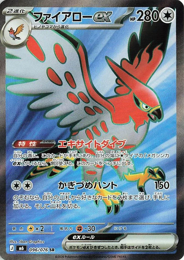 Storm Emeralda Card List 096/076 Talonflame ex Super Rare Pokemon Card