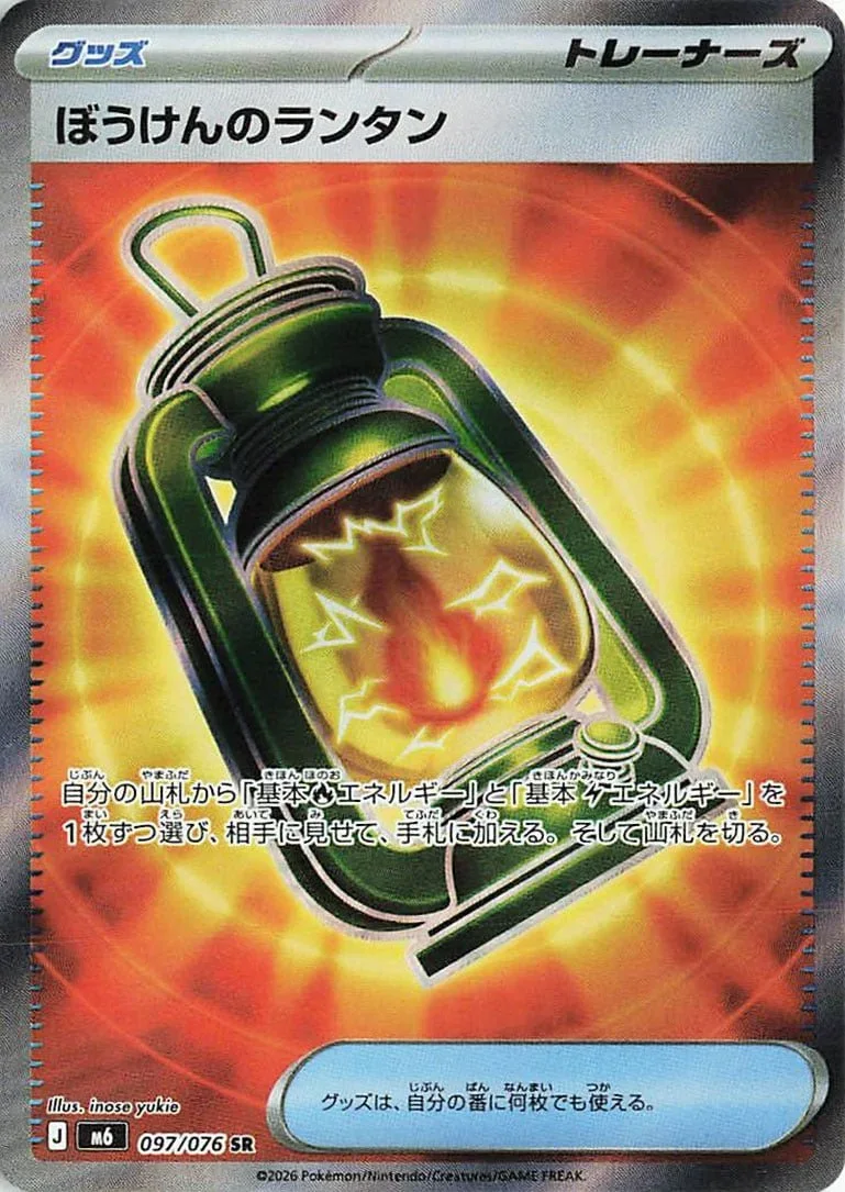 Storm Emeralda Card List 097/076 Adventuring Lantern Super Rare Pokemon Card