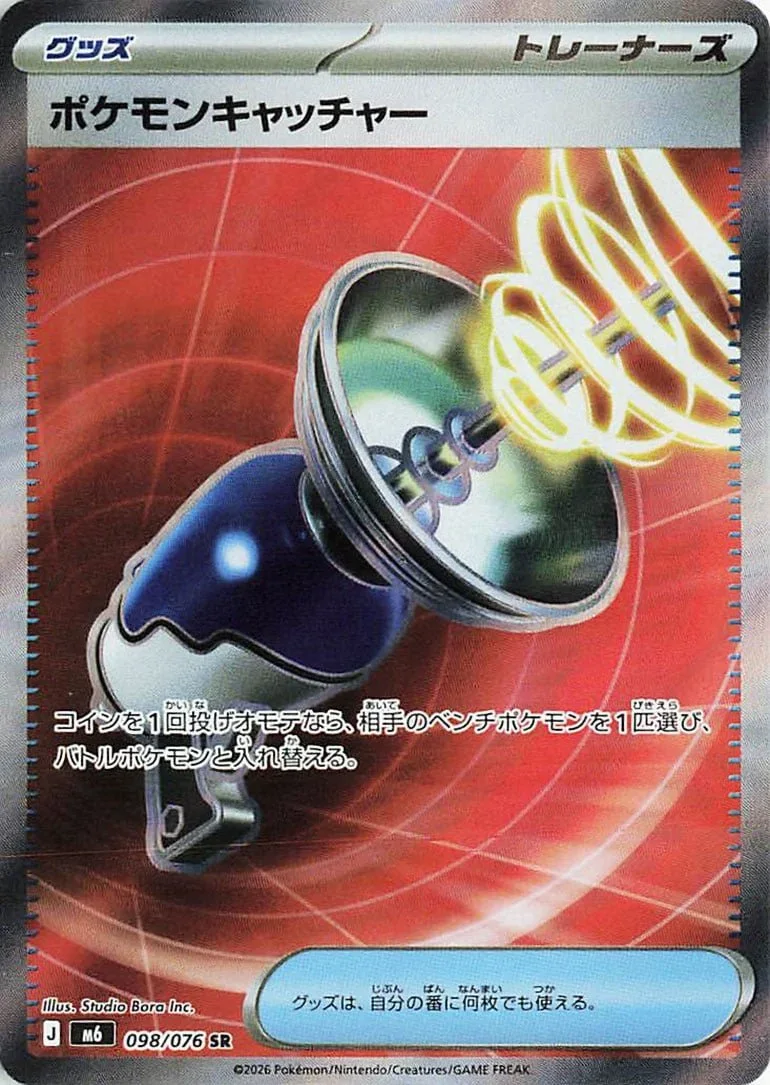 Storm Emeralda Card List 098/076 Pokémon Catcher Super Rare Pokemon Card