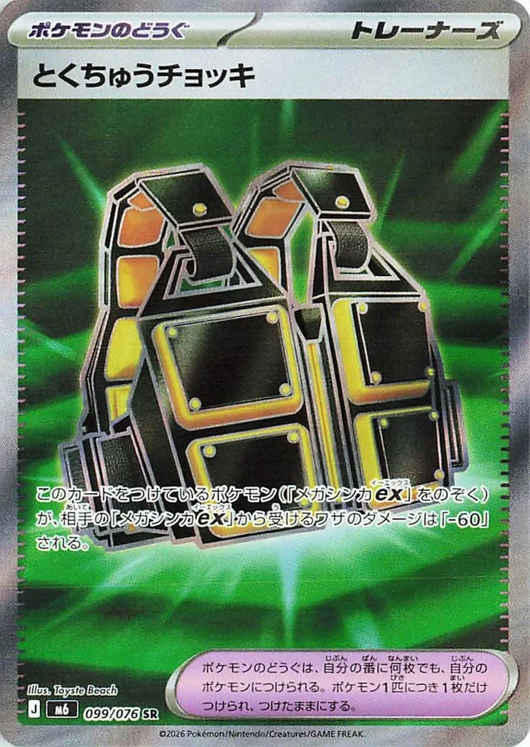 Storm Emeralda Card List 099/076 Custom Vest Super Rare Pokemon Card