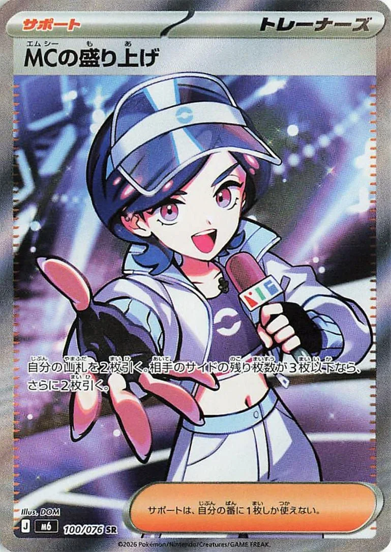 Storm Emeralda Card List 100/076 Emcee's Hype Super Rare Pokemon Card