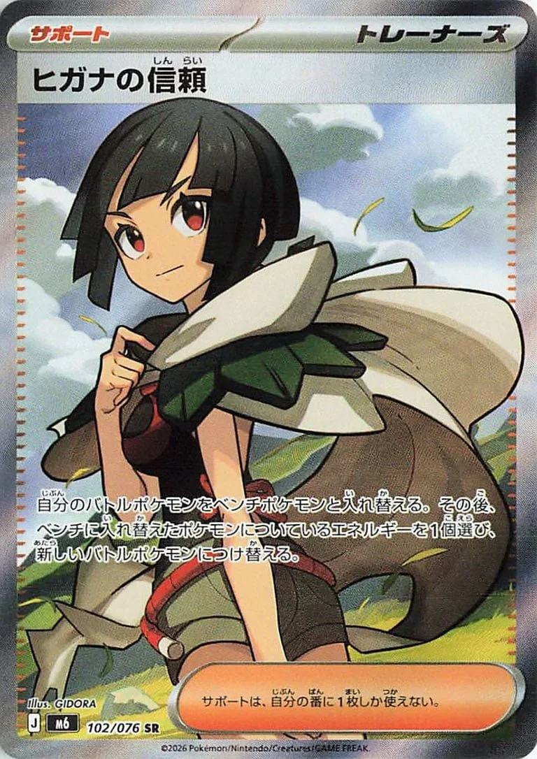Storm Emeralda Card List 102/076 Zinnia's Trust Super Rare Pokemon Card