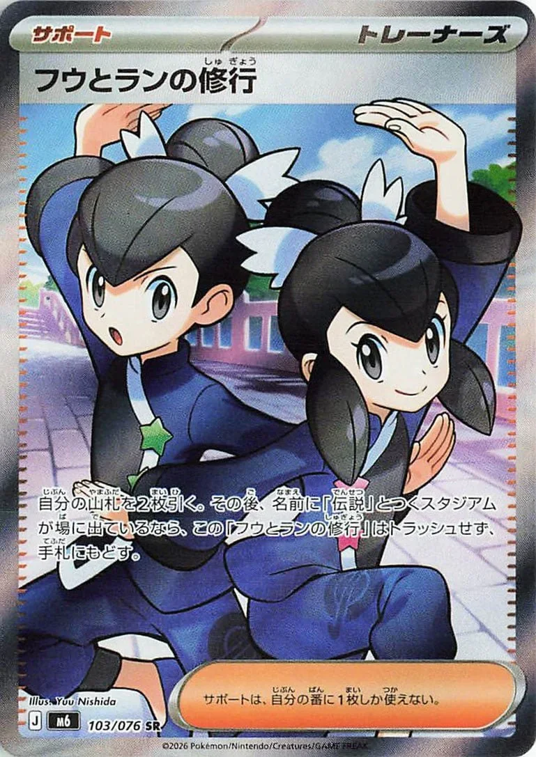 Storm Emeralda Card List 103/076 Tate & Liza's Training Super Rare Pokemon Card