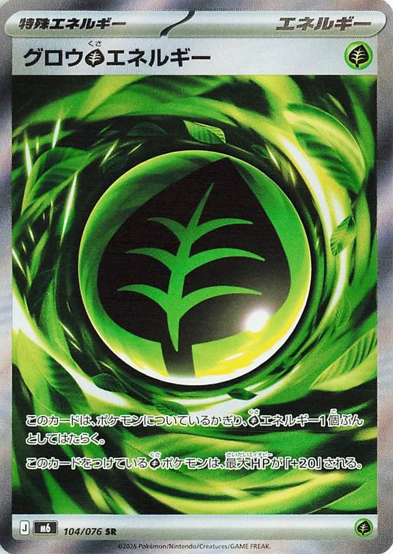 Storm Emeralda Card List 104/076 Aromatic Grass Energy Super Rare Pokemon Card