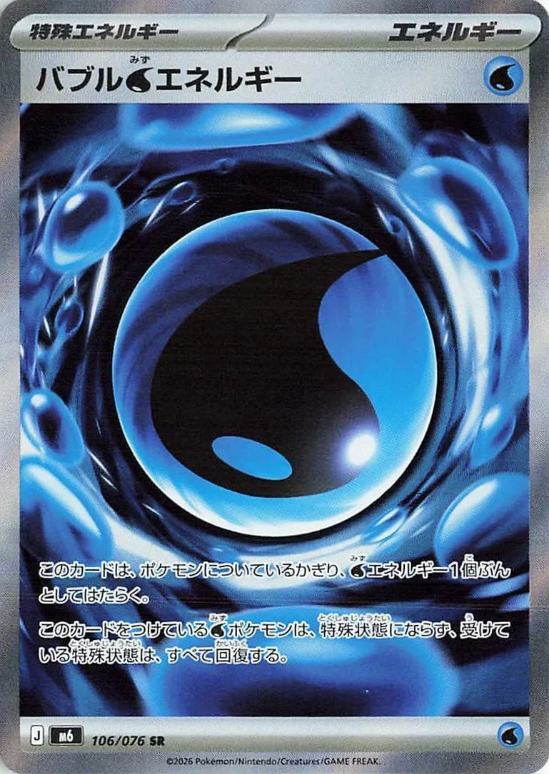 Storm Emeralda Card List 106/076 Bubbly Water Energy Super Rare Pokemon Card
