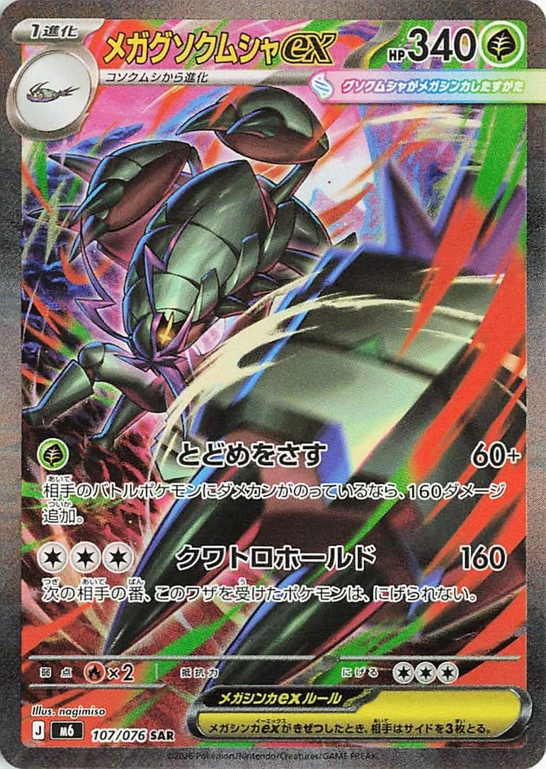 Storm Emeralda Card List 107/076 Mega Golisopod ex Special Art Rare Pokemon Card