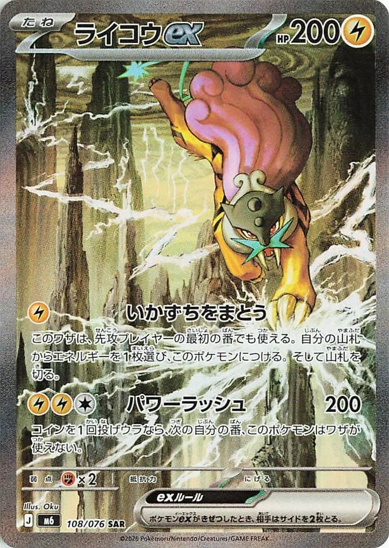 Raikou ex 108/076 Special Art Rare from Delta Reign