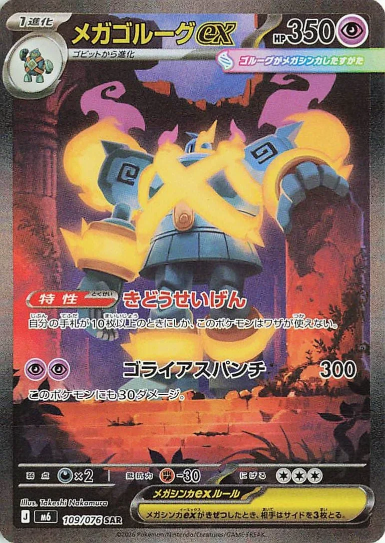 Storm Emeralda Card List 109/076 Mega Golurk ex Special Art Rare Pokemon Card