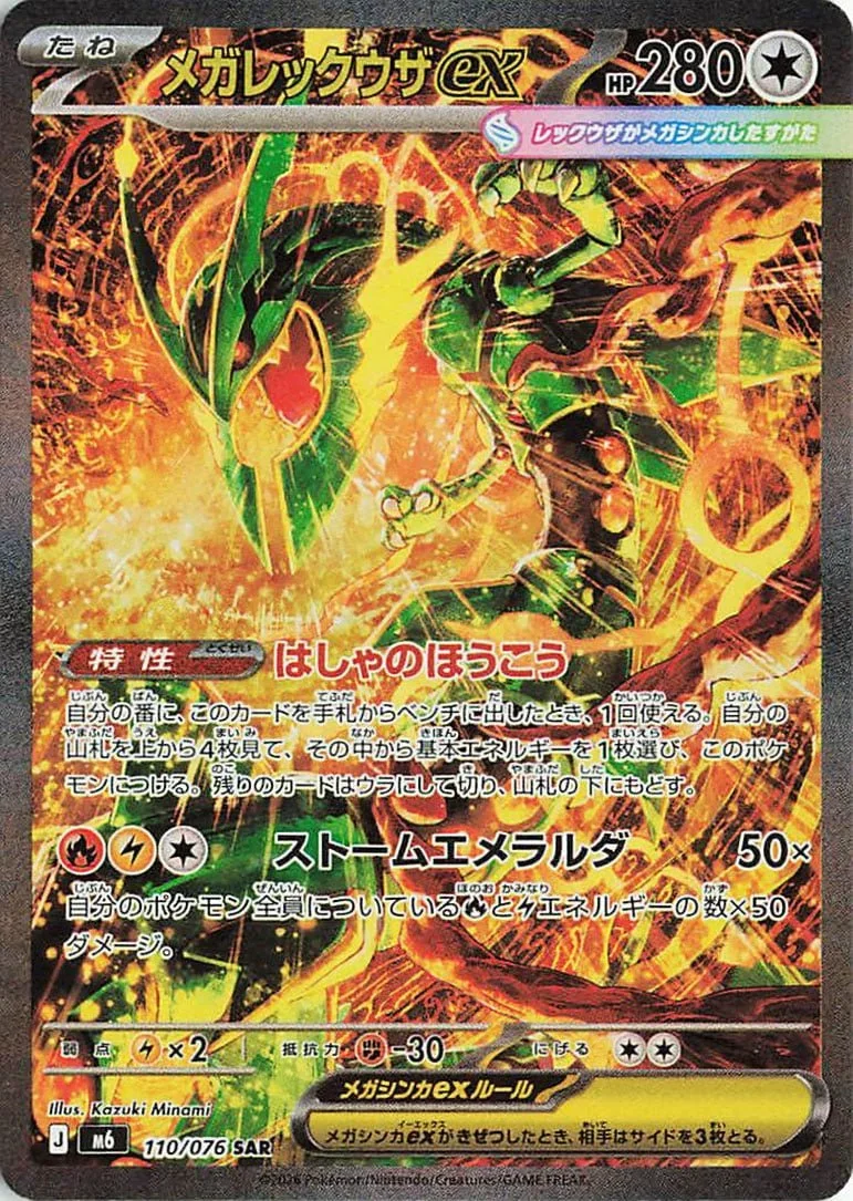 Mega Rayquaza ex 110/076 Special Art Rare from Delta Reign