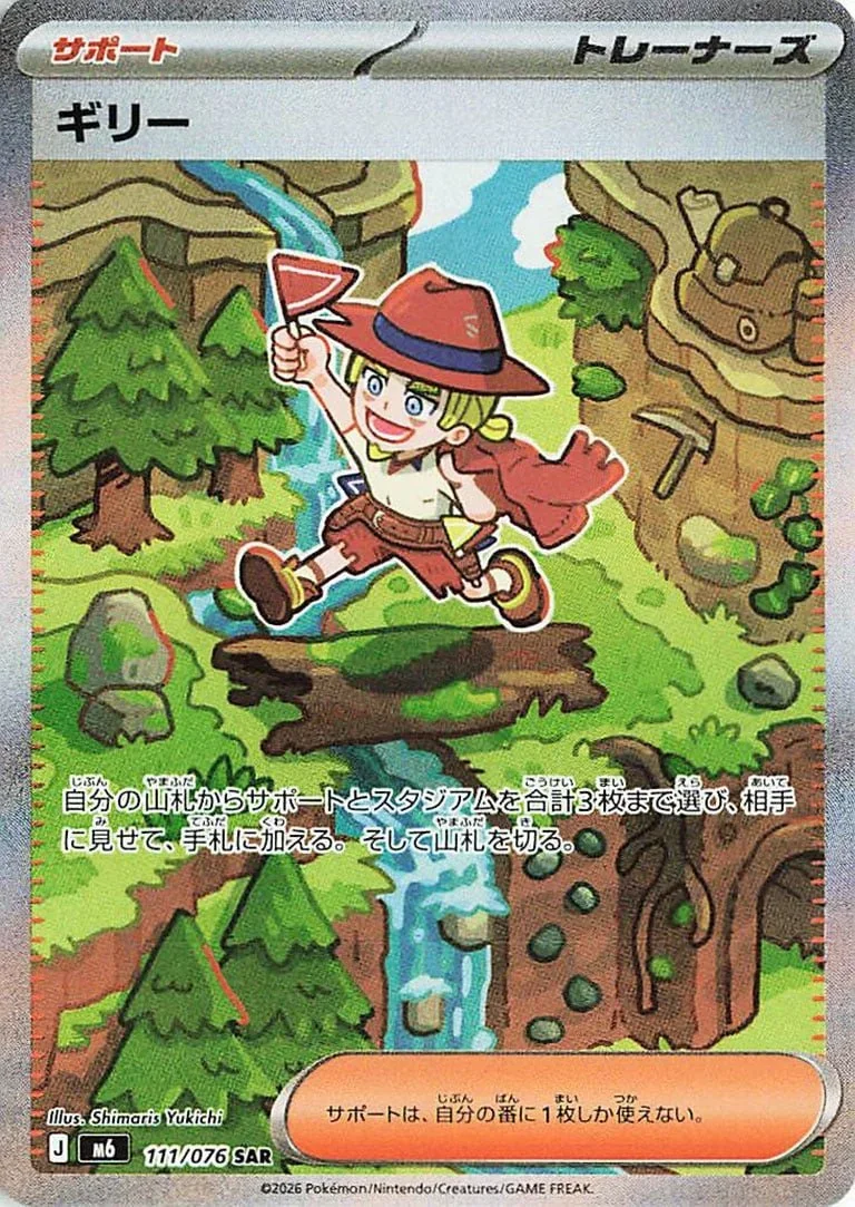 Storm Emeralda Card List 111/076 Aarune Special Art Rare Pokemon Card