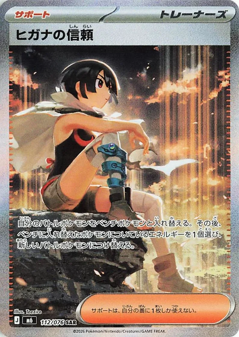 Zinnia's Trust 112/076 Special Art Rare from Delta Reign