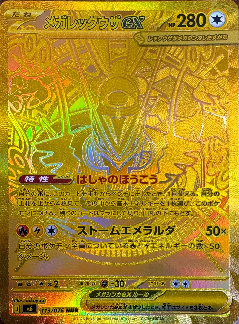 Storm Emeralda Card List 113/076 Mega Rayquaza ex Mega Ultra Rare Pokemon Card