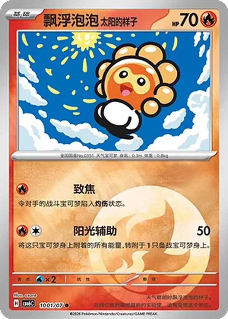 Gem Pack Vol. 6 Card List 10 01/07 Sunny Form Castform Common Pokemon Card
