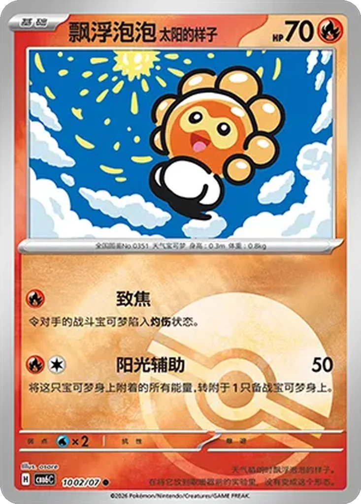Gem Pack Vol. 6 Card List 10 02/07 Sunny Form Castform Common Pokemon Card