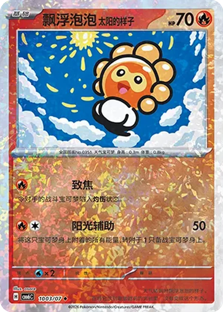 Gem Pack Vol. 6 Card List 10 03/07 Sunny Form Castform Uncommon Pokemon Card
