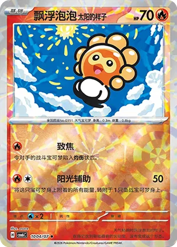 Gem Pack Vol. 6 Card List 10 04/07 Sunny Form Castform Uncommon Pokemon Card