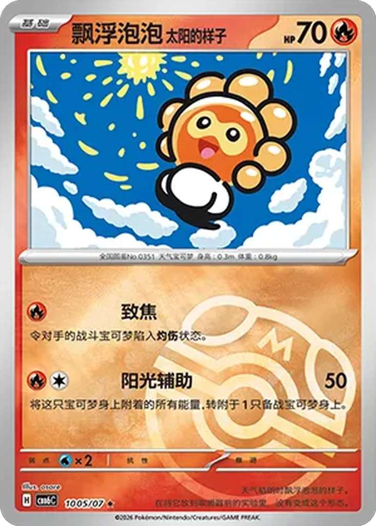 Gem Pack Vol. 6 Card List 10 05/07 Sunny Form Castform Rare Pokemon Card