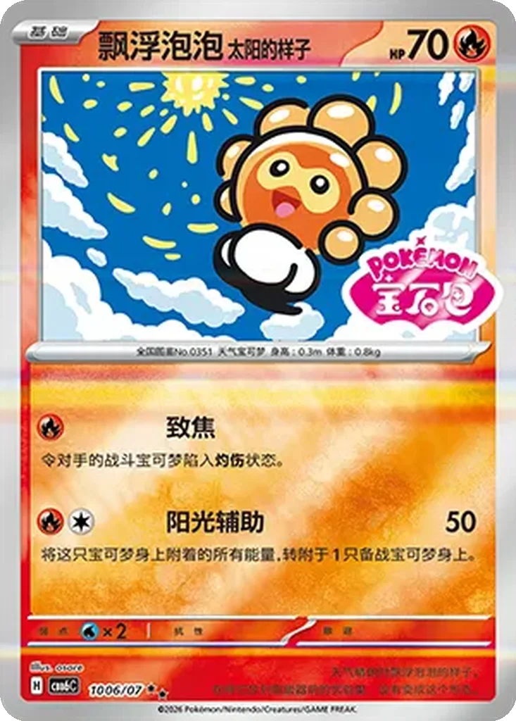 Gem Pack Vol. 6 Card List 10 06/07 Sunny Form Castform Double Rare Pokemon Card