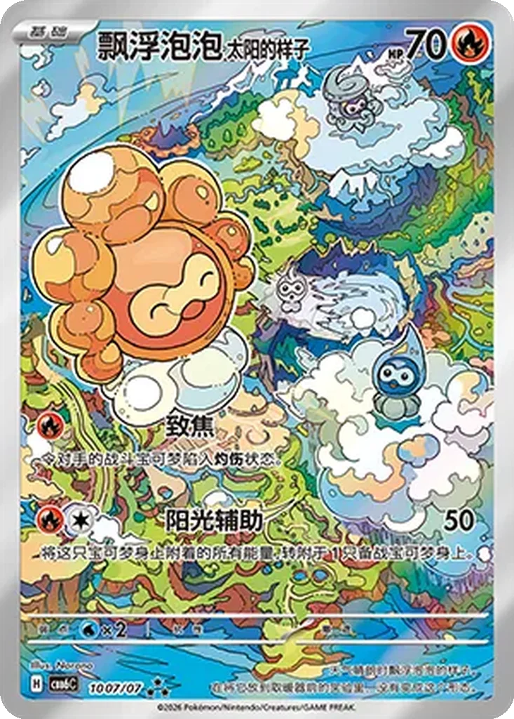 Gem Pack Vol. 6 Card List 10 07/07 Sunny Form Castform Triple Rare Pokemon Card