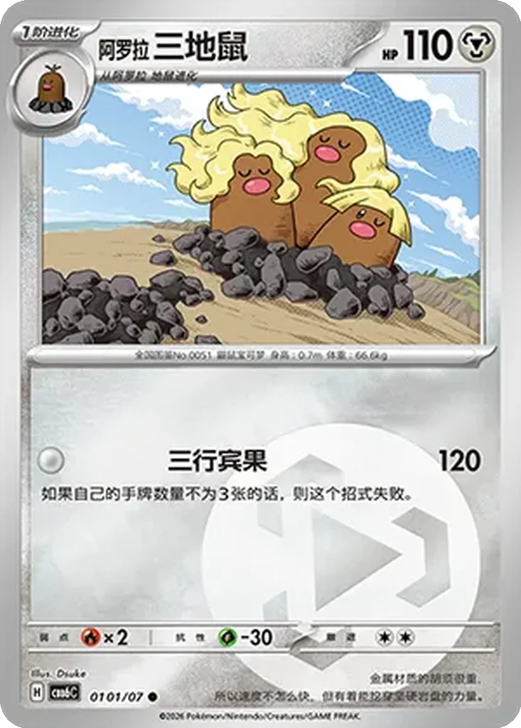 Gem Pack Vol. 6 Card List 01 01/07 Alolan Dugtrio Common Pokemon Card