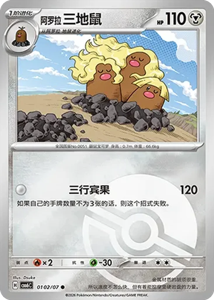 Gem Pack Vol. 6 Card List 01 02/07 Alolan Dugtrio Common Pokemon Card