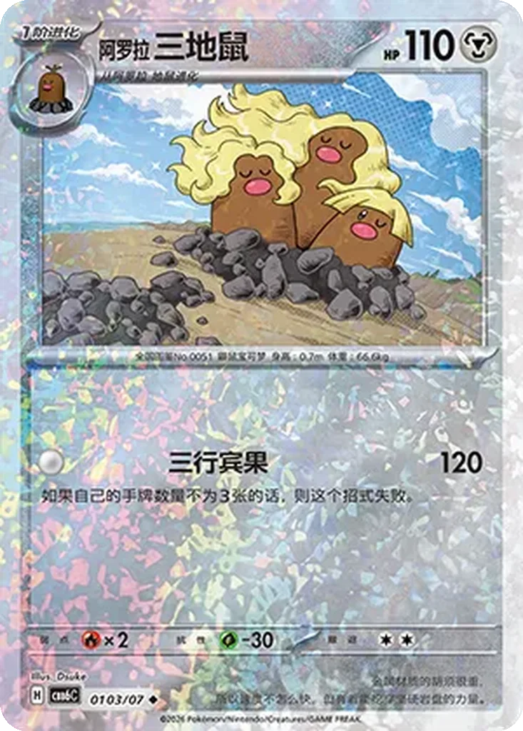 Gem Pack Vol. 6 Card List 01 03/07 Alolan Dugtrio Uncommon Pokemon Card