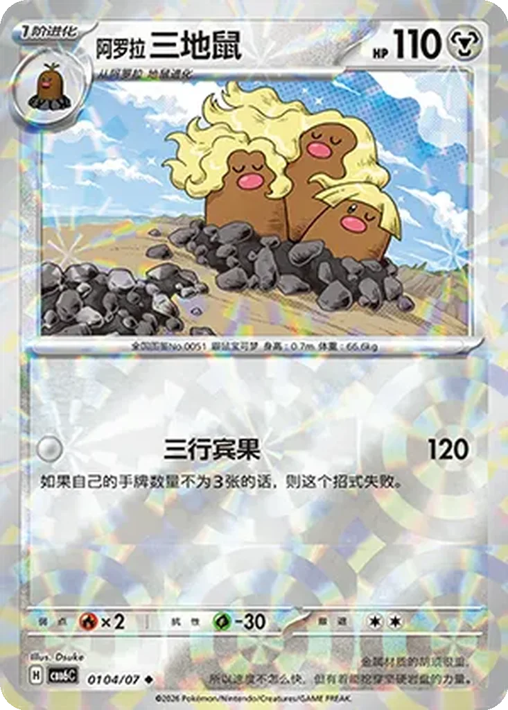 Gem Pack Vol. 6 Card List 01 04/07 Alolan Dugtrio Uncommon Pokemon Card