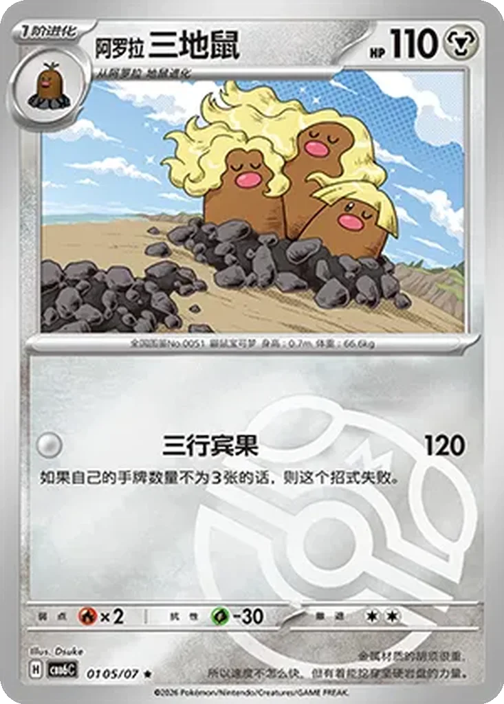 Gem Pack Vol. 6 Card List 01 05/07 Alolan Dugtrio Rare Pokemon Card