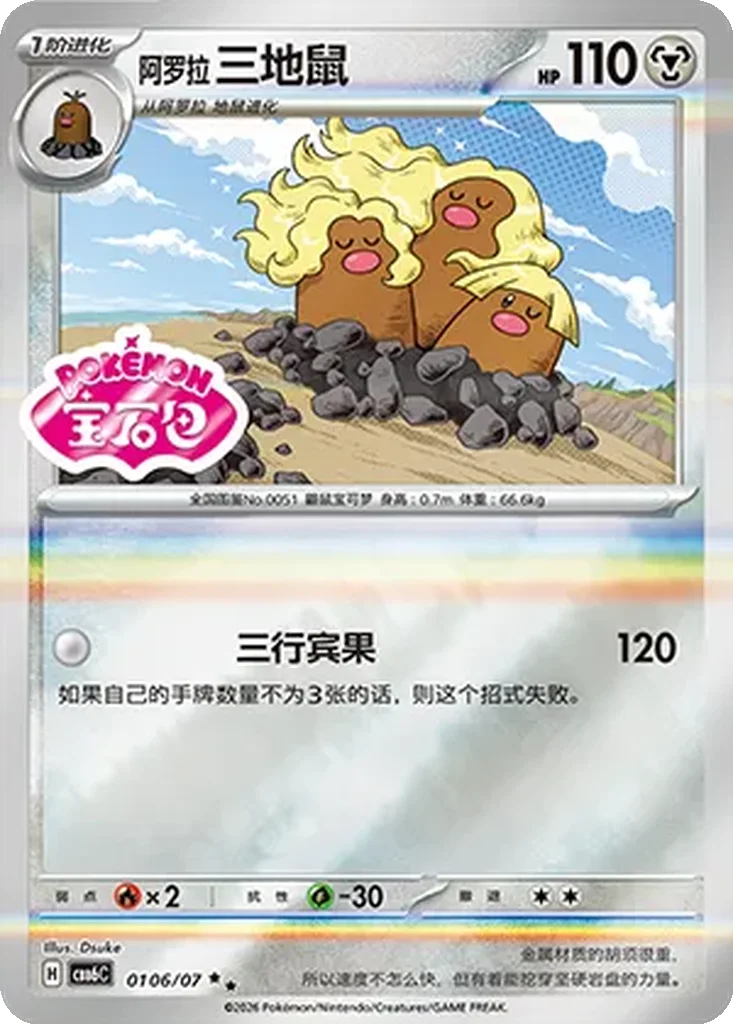 Gem Pack Vol. 6 Card List 01 06/07 Alolan Dugtrio Double Rare Pokemon Card