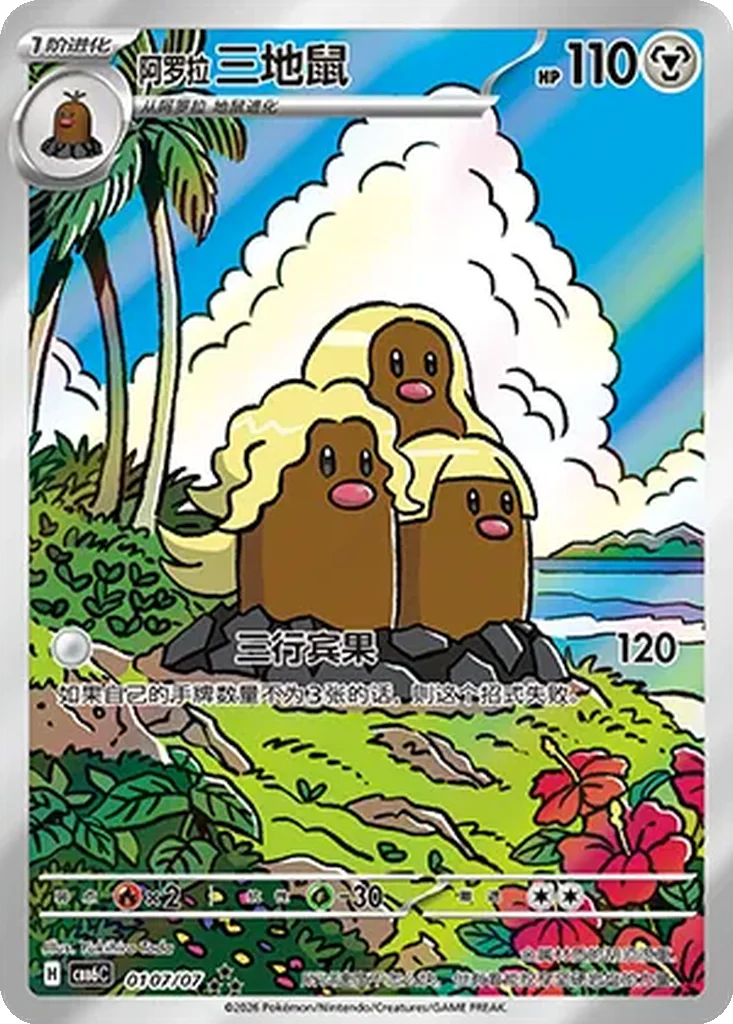Alolan Dugtrio 01 07/07 Triple Rare from Gem Pack Vol. 6