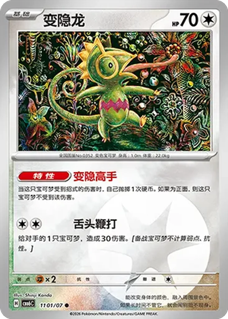 Gem Pack Vol. 6 Card List 11 01/07 Kecleon Common Pokemon Card