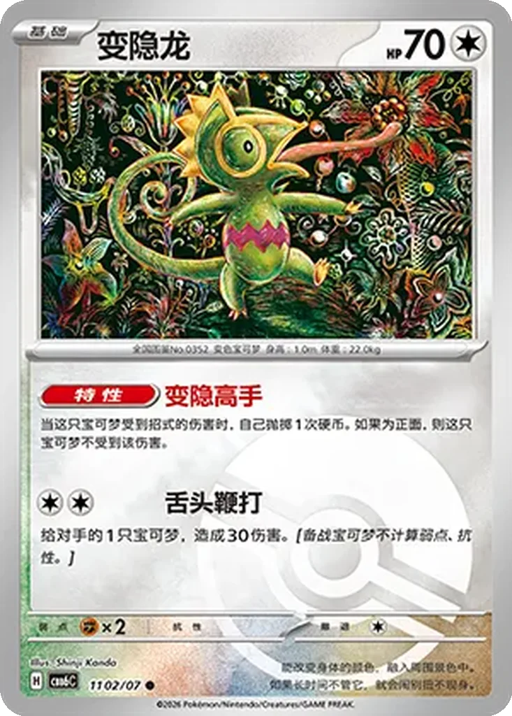Gem Pack Vol. 6 Card List 11 02/07 Kecleon Common Pokemon Card